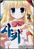 사키 (Saki) 3
