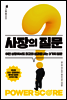 사장의 질문
