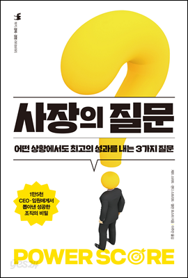 사장의 질문 