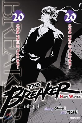 브레이커 NW (THE BREAKER New Waves) 20