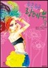 두근두근 랑데부 3