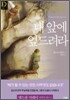 내 앞에 엎드려라