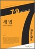 7 9급 기본서 PASSONE 세법