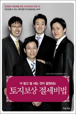 토지보상 절세비법