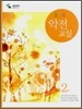 포인트 악전교실 2