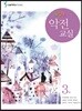 포인트 악전교실 3