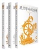 [세트] 포르투나의 선택