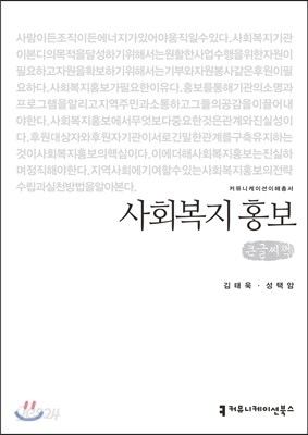 사회복지 홍보 큰글씨책