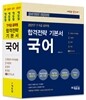 2017 에듀윌 7, 9급 공무원 합격전략 기본서 국어