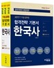 2017 에듀윌 7, 9급 공무원 합격전략 기본서 한국사