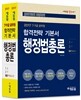 2017 에듀윌 7, 9급 공무원 합격전략 기본서 행정법총론