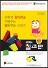 조이매스 칠교판 수준 2 워크북