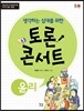 생각하는 십대를 위한 토론 콘서트 - 윤리