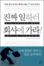 진짜 일하러 회사에 가라!