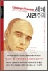 세계시민주의