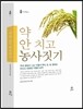 약 안 치고 농사짓기