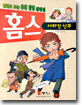 홈스