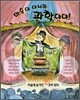 마술이 아니라 과학이야!