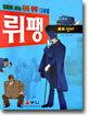 뤼팽