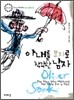아내를 모자로 착각한 남자