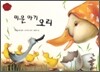 미운 아기오리