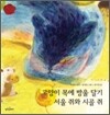 고양이 목에 방울 달기 · 서울 쥐와 시골 쥐