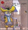 장화 신은 고양이