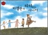 하멜른의 피리 부는 사나이