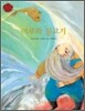 어부와 물고기
