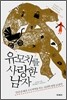 유모차를 사랑한 남자