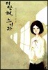 미안해, 스이카