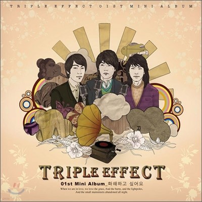 트리플 이펙트 (Triple Effect) - 미니앨범 : 트리플 이펙트