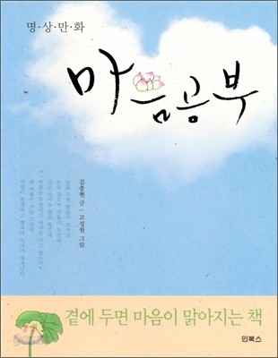 명상 만화 마음공부