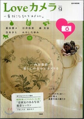 Loveカメラ Vol.9
