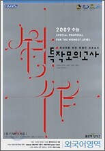 신사고 특작 모의고사 외국어영역 (8절)(2008년)