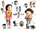 손톱 깨물기