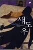 섀도우
