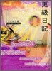 更級日記