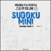 스도쿠 미니북 5 초중급편