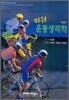 파워 운동생리학