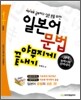 일본어 문법 야무지게 끝내기