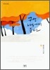 구상 나무에게 듣다