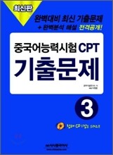 중국어 능력시험 CPT 기출문제 3