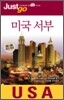 미국 서부
