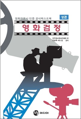 영화 검정 상