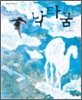 낙타굼