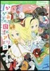 かがみの國のアリス