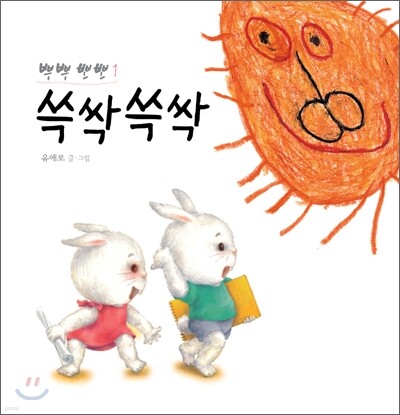 뿌뿌뽀뽀 1