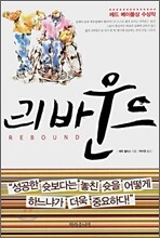 리바운드