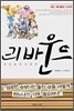 리바운드